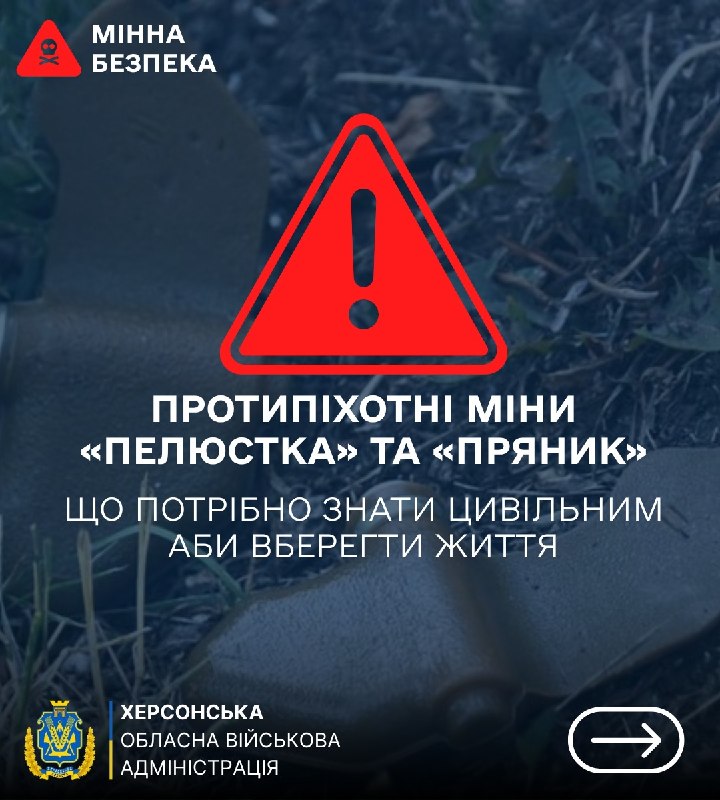 ⚠️ Протипіхотні міни «Пелюстка» та «Пряник»: що варто знати, аби вберегти життя. ⚠️ Протипіхотні міни «Пелюстка» та «Пряник»: що варто знати, аби вберегти життя.