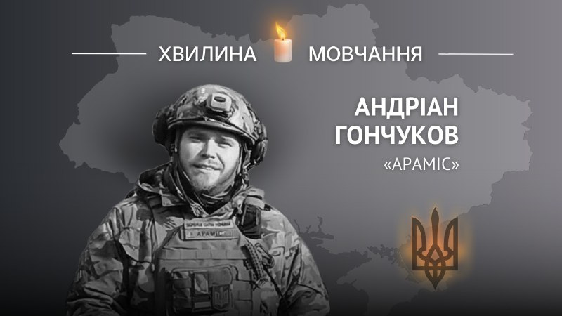 Памʼяті Андріана Гончукова (позивний «Араміс»)
Віддав понад сім років свого недовгого життя захисту Батьківщини. Памʼяті Андріана Гончукова (позивний «Араміс»)
Віддав понад сім років свого недовгого життя захисту Батьківщини.