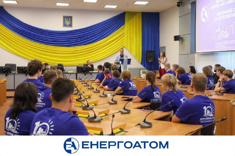 👩💻🔔 Енергоатом готує нове покоління атомників: на ХАЕС стартувала Літня ядерна школа 👩💻🔔 Енергоатом готує нове покоління атомників: на ХАЕС стартувала Літня ядерна школа