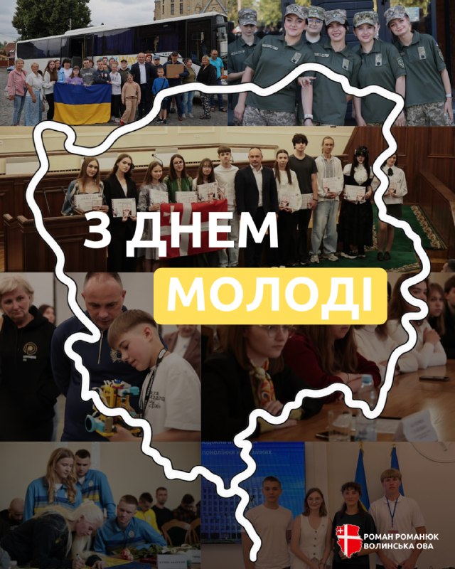 Молодь, ви класні. Вітаю вас із вашим днем! Я щиро вами захоплююсь. Бо бачу не просто енергію та амбіції, а бачу конкретні справи.
Ви Молодь, ви класні. Вітаю вас із вашим днем! Я щиро вами захоплююсь. Бо бачу не просто енергію та амбіції, а бачу конкретні справи.
Ви