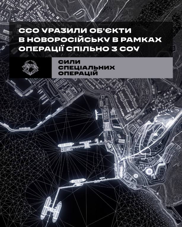 💥ССО атакували військово-морську базу в Новоросійську
У ніч на 12 серпня підрозділи Deep Strike Сил спеціальних... 💥ССО атакували військово-морську базу в Новоросійську
У ніч на 12 серпня підрозділи Deep Strike Сил спеціальних...