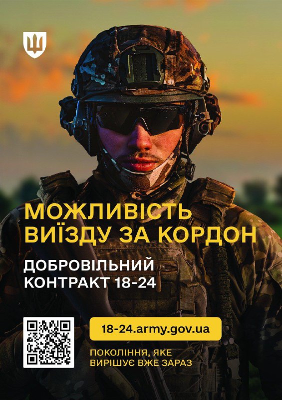 "Контракт 18-24" — ваш рік, що змінює все.
Це можливість для молоді віком від 18 до 24 років пройти службу у Збройних Силах України "Контракт 18-24" — ваш рік, що змінює все.
Це можливість для молоді віком від 18 до 24 років пройти службу у Збройних Силах України