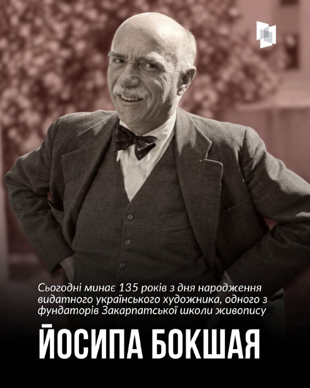 ХУДОЖНИК, ЯКОГО ЦІНУЄ “МАДЯР”
Йосип Бокшай народився в селі Кобилецька Поляна, що на Закарпатті ХУДОЖНИК, ЯКОГО ЦІНУЄ “МАДЯР”
Йосип Бокшай народився в селі Кобилецька Поляна, що на Закарпатті