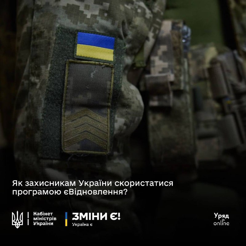 Програма єВідновлення: як Захисникам України отримати компенсацію за зруйноване житло Програма єВідновлення: як Захисникам України отримати компенсацію за зруйноване житло