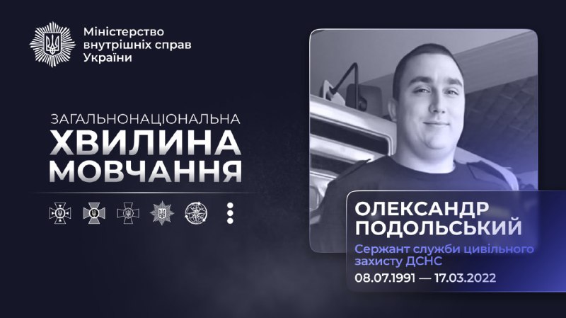 Рятувальник Олександр Подольський загинув 17 березня 2022 року під час повторного обстрілу рф Рятувальник Олександр Подольський загинув 17 березня 2022 року під час повторного обстрілу рф