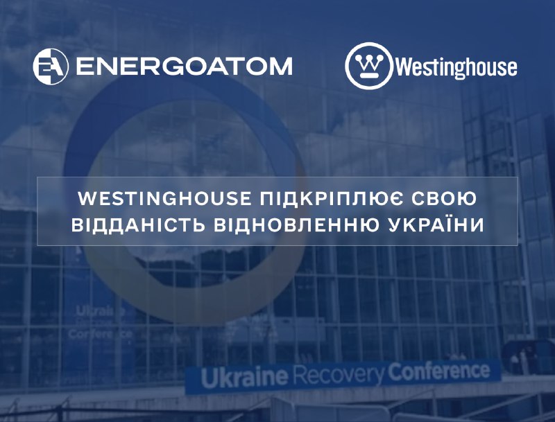 🤝🇺🇸 Westinghouse підкріплює свою відданість відновленню України
Як давній стратегічний партнер України... 🤝🇺🇸 Westinghouse підкріплює свою відданість відновленню України
Як давній стратегічний партнер України...