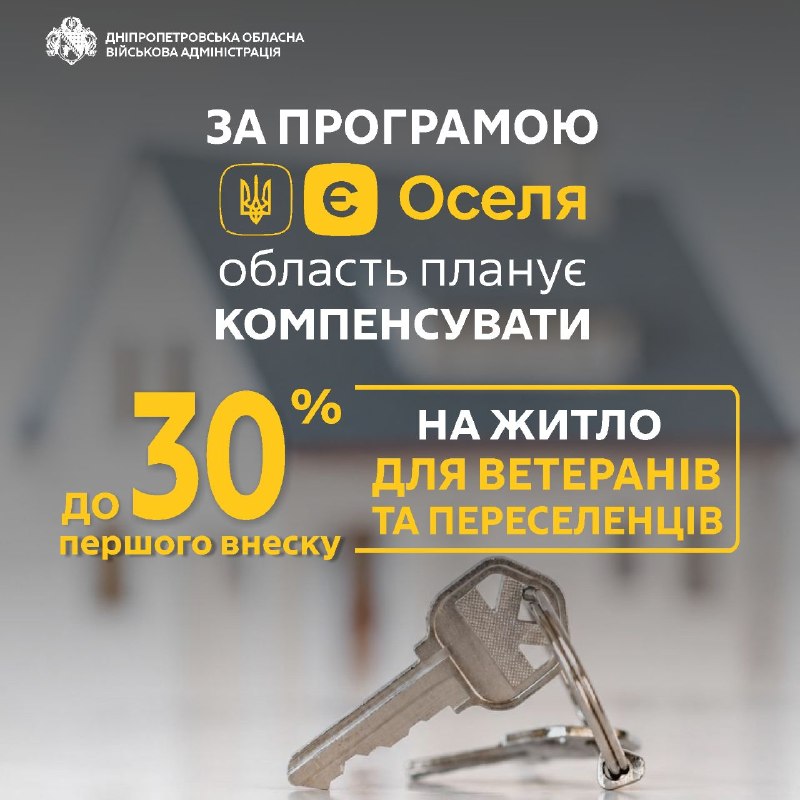 🏡До 30% від суми першого кредитного внеску плануємо компенсувати ветеранам та переселенцям 🏡До 30% від суми першого кредитного внеску плануємо компенсувати ветеранам та переселенцям