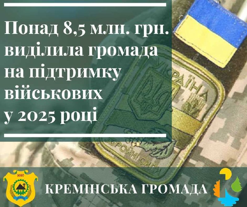 Оборонців та їхні родини Кремінська громада підтримала на понад 8,5 мільйонів гривень Оборонців та їхні родини Кремінська громада підтримала на понад 8,5 мільйонів гривень