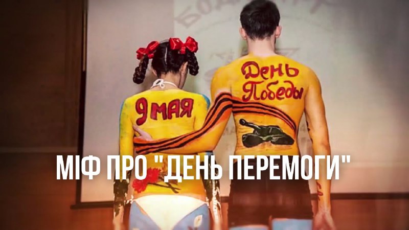 У травні вшановуємо 80-ту річницю перемоги над нацизмом у Другій світовій війні – наймасштабнішому воєнному конфлікті в історії людства У травні вшановуємо 80-ту річницю перемоги над нацизмом у Другій світовій війні – наймасштабнішому воєнному конфлікті в історії людства