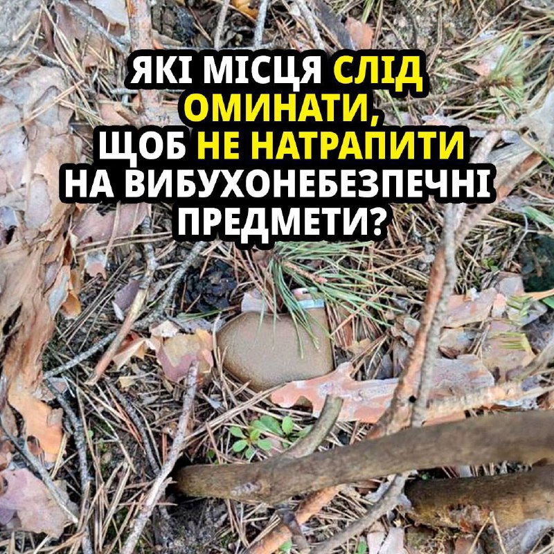❗️Мінна безпека - тема, що буде актуальна для України ще не один десяток років ❗️Мінна безпека - тема, що буде актуальна для України ще не один десяток років