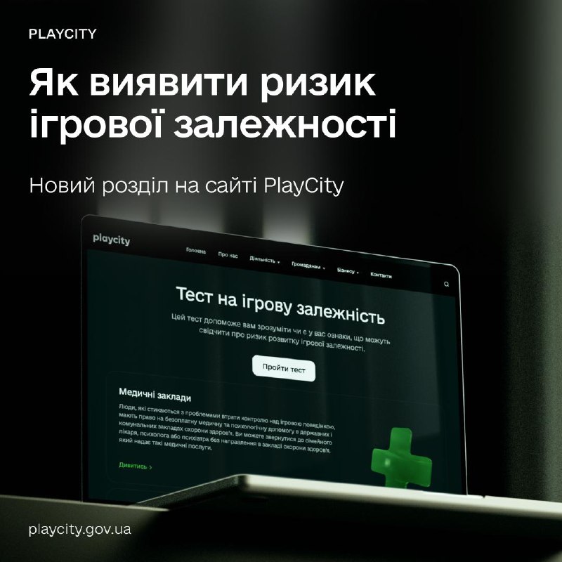 🔍 Не втрачайте контроль над життям — перевіртесь на ознаки ігрової залежності на сайті PlayCity 🔍 Не втрачайте контроль над життям — перевіртесь на ознаки ігрової залежності на сайті PlayCity