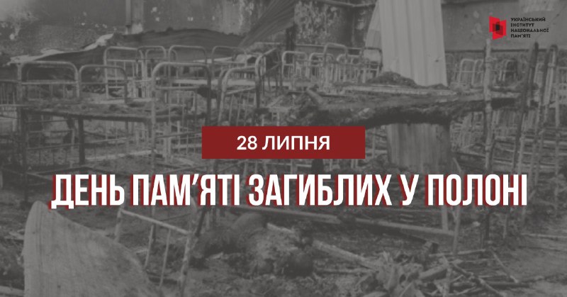 28 липня – День пам’яті загиблих у полоні
Сьогодні ми вшановуємо захисників, добровольців, волонтерів і цивільних, які загинули в полоні 28 липня – День пам’яті загиблих у полоні
Сьогодні ми вшановуємо захисників, добровольців, волонтерів і цивільних, які загинули в полоні