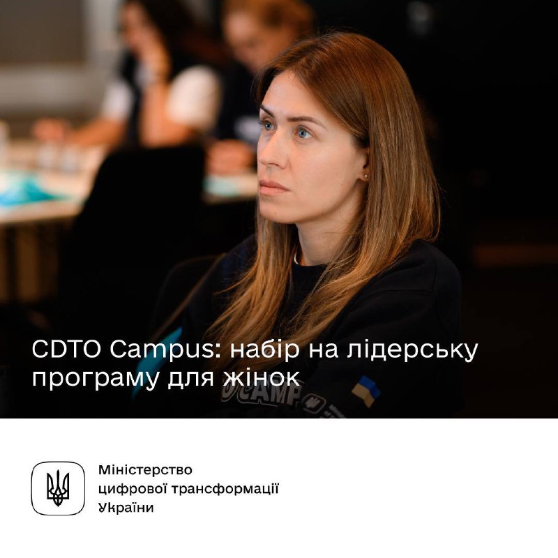 Лідерство у дії: стартувала нова програма для жінок, що змінюють цифрову Україну Лідерство у дії: стартувала нова програма для жінок, що змінюють цифрову Україну