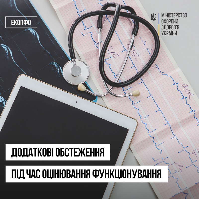 Нова система оцінювання повсякденного функціонування (ЕКОПФО) допомагає визначити, як стан здоров’я впливає на життя людини Нова система оцінювання повсякденного функціонування (ЕКОПФО) допомагає визначити, як стан здоров’я впливає на життя людини