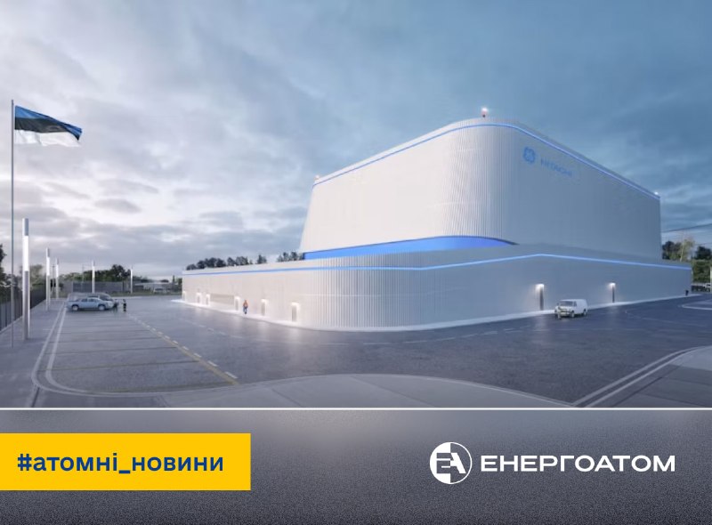 🇪🇪 Парламент Естонії підтримав рух до ядерної енергетики
Депутати Естонії ухвалили закон про ядерну енергетику 🇪🇪 Парламент Естонії підтримав рух до ядерної енергетики
Депутати Естонії ухвалили закон про ядерну енергетику
