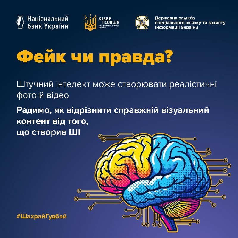 Завдяки штучному інтелекту сьогодні можна створювати реалістичні фото й відео за лічені хвилини — настільки правдоподібні Завдяки штучному інтелекту сьогодні можна створювати реалістичні фото й відео за лічені хвилини — настільки правдоподібні