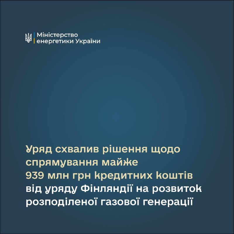 Майже 939 млн грн з Фінсько-українського інвестиційного фонду спрямовуємо на розвиток розподіленої генерації. Майже 939 млн грн з Фінсько-українського інвестиційного фонду спрямовуємо на розвиток розподіленої генерації.