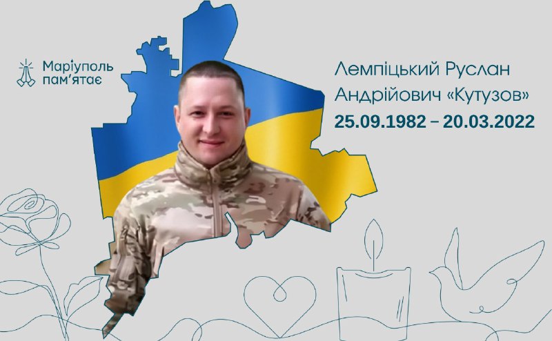 🇺🇦Маріуполь пам’ятає! Руслан «Кутузов» Лемпіцький: рятував у Маріуполі немовлят та поранених 🇺🇦Маріуполь пам’ятає! Руслан «Кутузов» Лемпіцький: рятував у Маріуполі немовлят та поранених