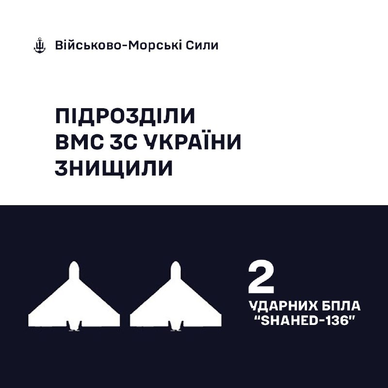 🇺🇦⚓Військовослужбовці ВМС ЗС України знищили 2 «Шахеди»
Сьогодні вночі під час повітряної атаки російських... 🇺🇦⚓Військовослужбовці ВМС ЗС України знищили 2 «Шахеди»
Сьогодні вночі під час повітряної атаки російських...